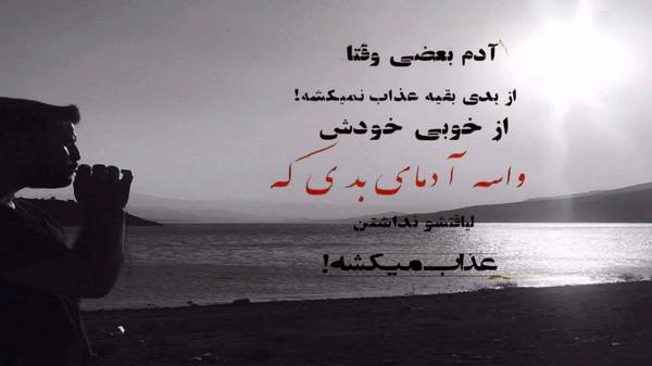 بد شدی با منی که داشت انقد علاقه به تو